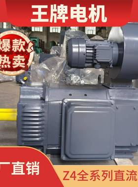 厂家直销王牌电机Z4直流电机Z4-132-1DCmotor18.5w3000rpm