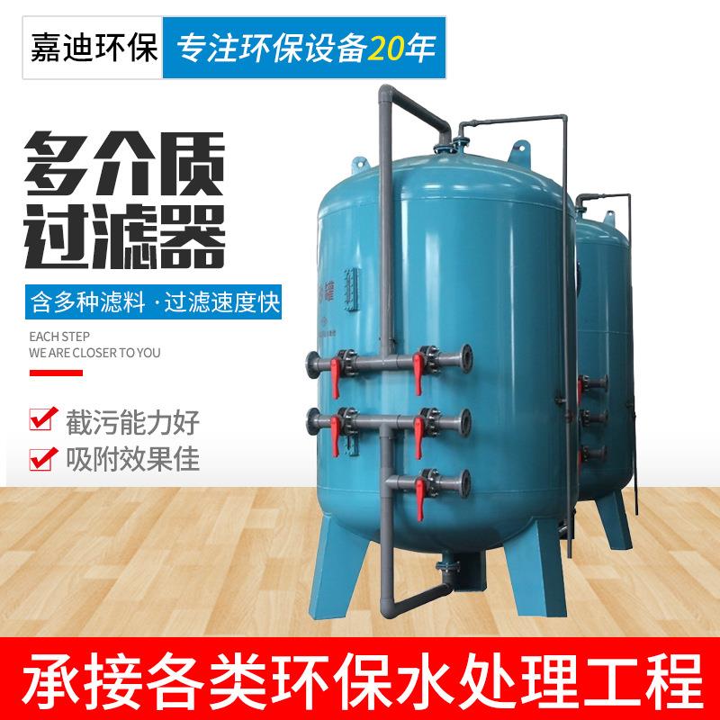 一体化机械多介质过滤器石英砂活性炭锰砂过滤器截污吸附过滤器