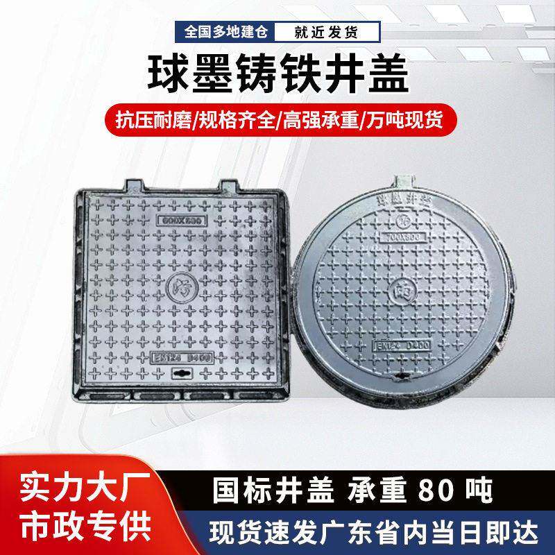 井盖圆形球墨铸铁井盖D400雨水污水700重型承重800沙井盖方形井盖