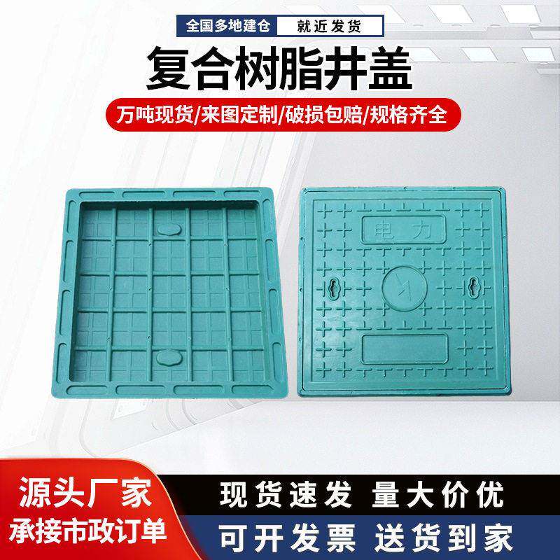 复合树脂方圆雨水井盖阴井盖电缆沟电力盖弱电圆形盖板化粪池井盖