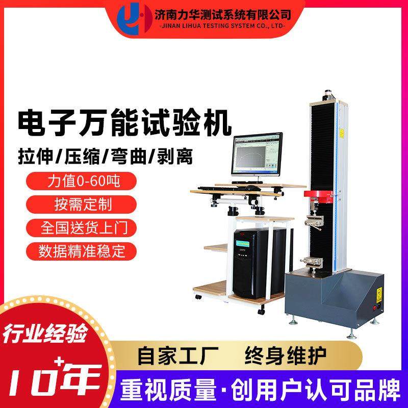 力华30KN金属管承载力测试仪拉伸拉力检测试验机