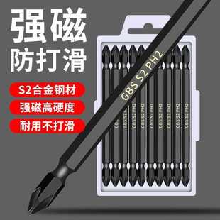 高博仕双头十字批头电钻电动螺丝刀批头强磁性风批加长起子S2PH2