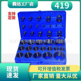 O型圈丁晴盒 382 盒装 419pcsO型圈套盒 丁晴胶O型圈修理盒 386