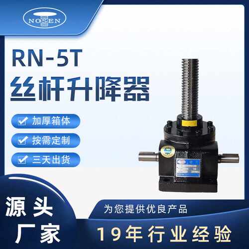RN系列丝杆减速机 立式蜗轮蜗杆升降器 供应铸铁螺旋减速机