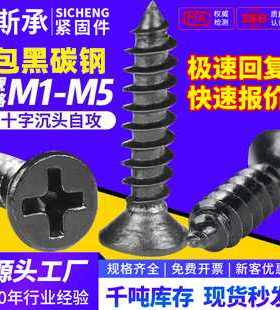 黑色十字平头KA碳钢沉头自攻螺丝尖尾紧固 电脑小螺丝钉M1-M5
