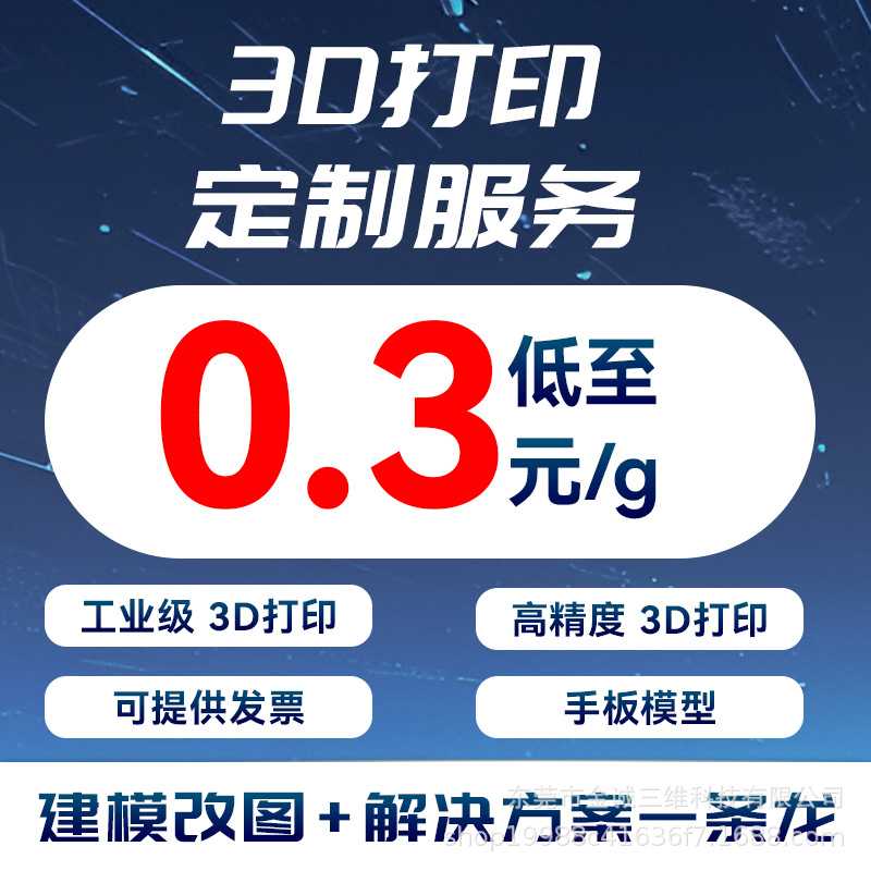 3d打印服务工业级SLA手板模型喷漆上色电镀打样覆膜PC