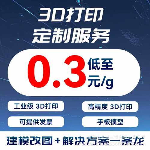 3d打印服务工业级SLA手板模型喷漆上色电镀打样覆膜PC