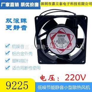9cm 220v 2092HBL轴流风机 全铜线双滚珠散热风扇 SF9225
