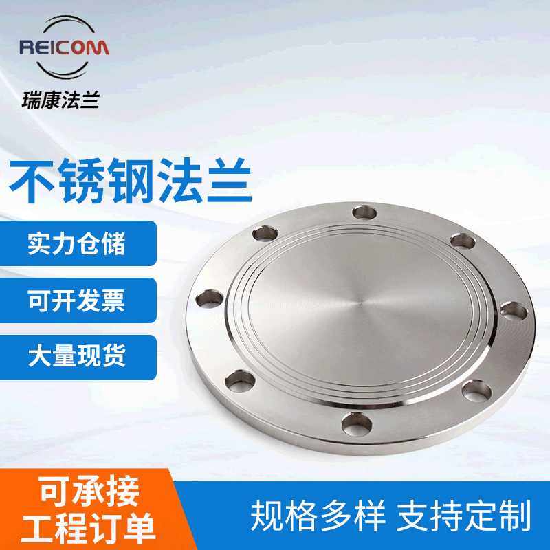 304/316L不锈钢盲板 焊接平焊法兰盖板 不锈钢法兰堵板
