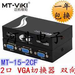 迈拓维矩 VGA切换器 2CF 2进1出切换器 价请咨询