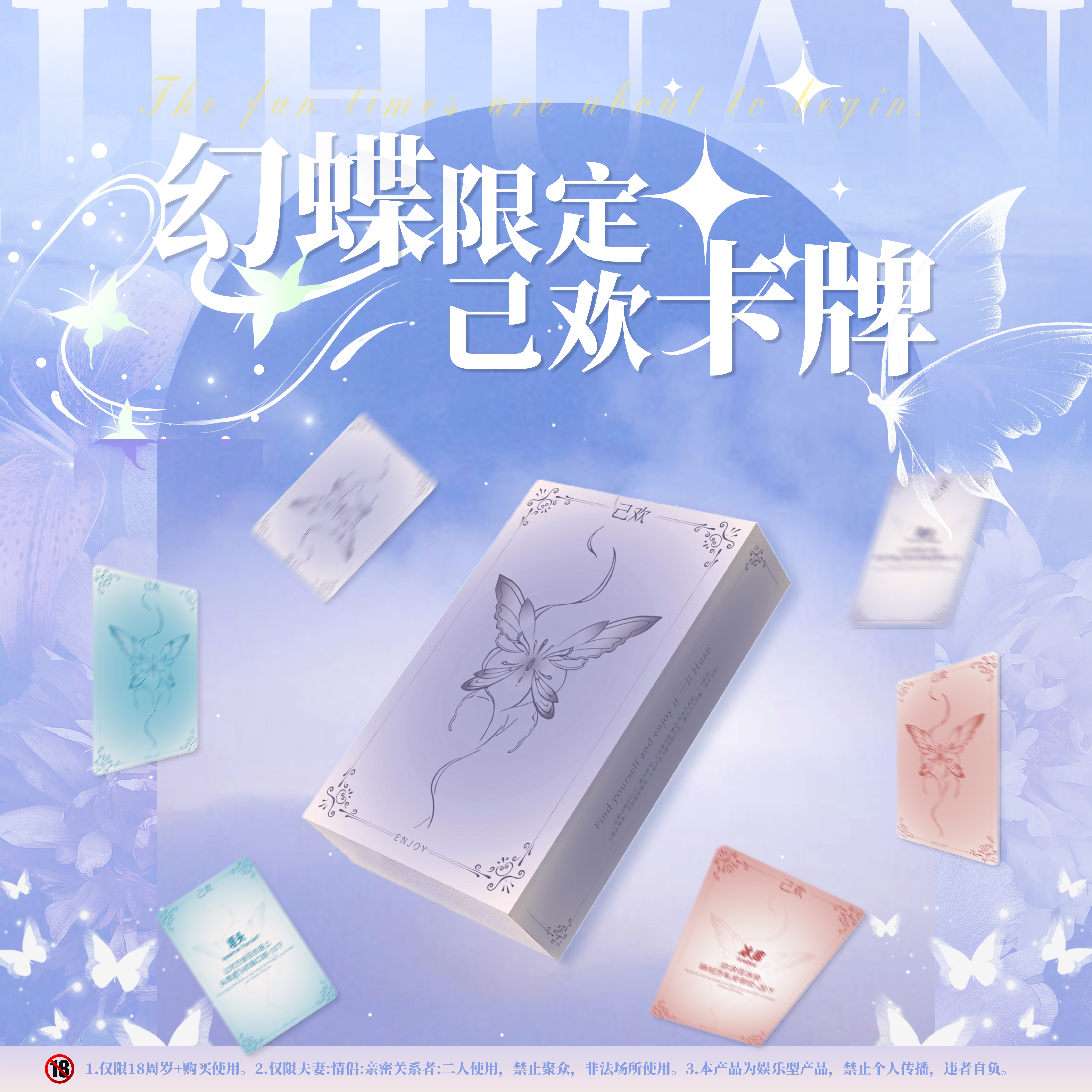 己欢卡牌【幻蝶限定】幻蝶卡牌