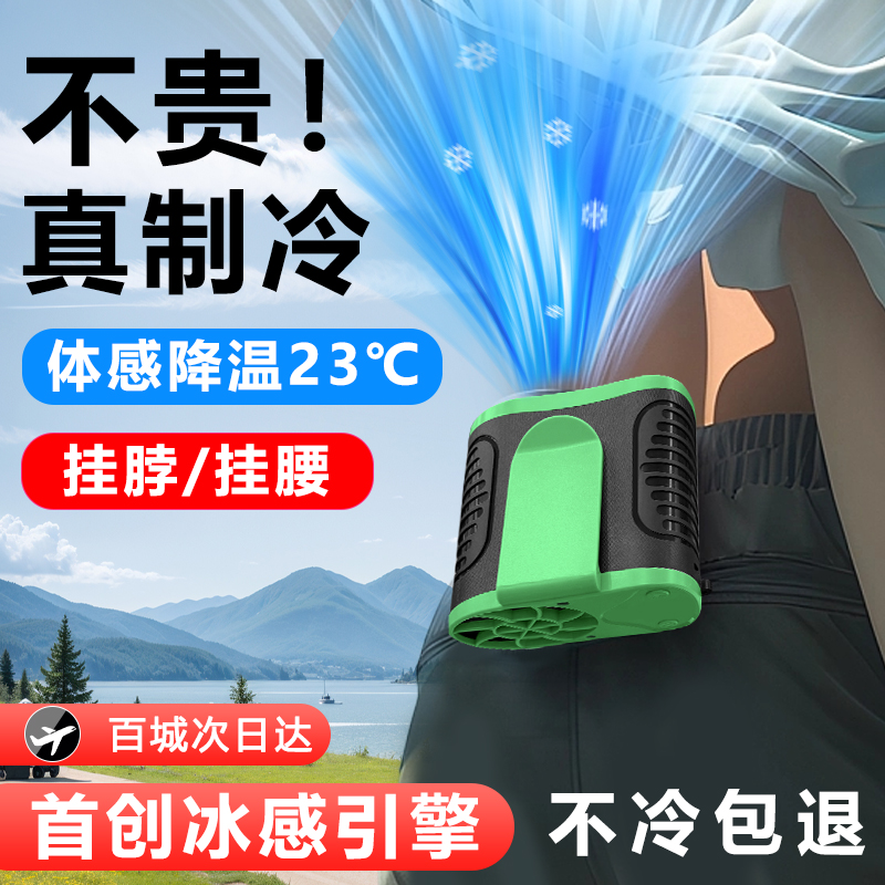 工地挂腰风扇超长续航制冷小空调