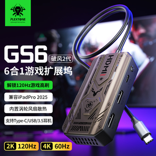 浦记GS6六合一Type-C游戏直播转接器扩展坞支持Type-C耳机/USB耳机支持100WPD快充适用iPadPro