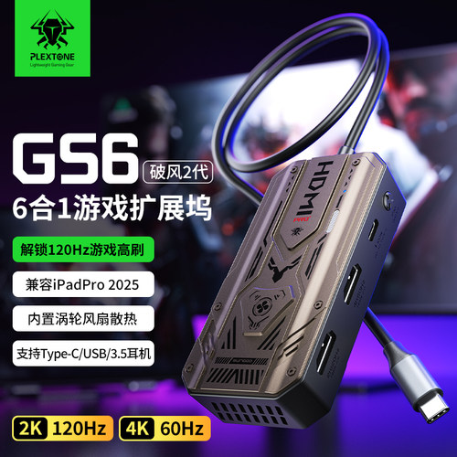 浦记GS6六合一游戏直播扩展坞