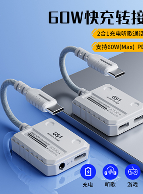 浦记GS1边充边听转接器支持60WPD快充支持3.5MM耳机/Type-C耳机语音通话适用于安卓苹果手机平板