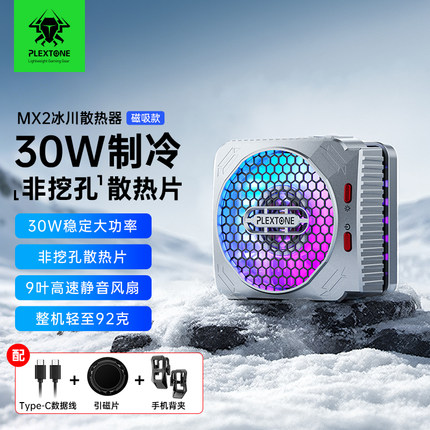MX2手机散热器30W大功率磁吸散热器3档调温9叶静音扇叶带背夹适用黑鲨小米iqoo华为苹果