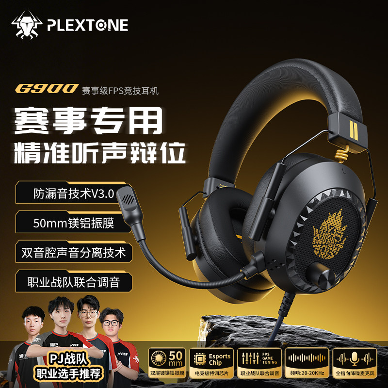 浦记G900全包耳防漏音有线头戴式游戏电竞耳机和平精英三角洲耳机