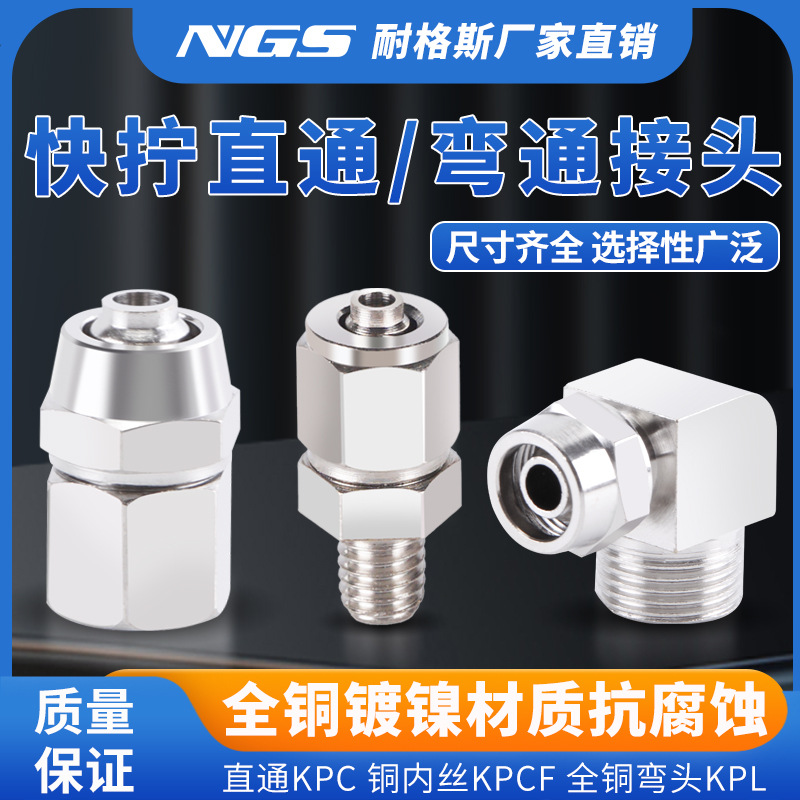 气动气管锁母外螺纹快拧直通KPC铜内丝KPCF全铜弯头KPL接头6/8/10