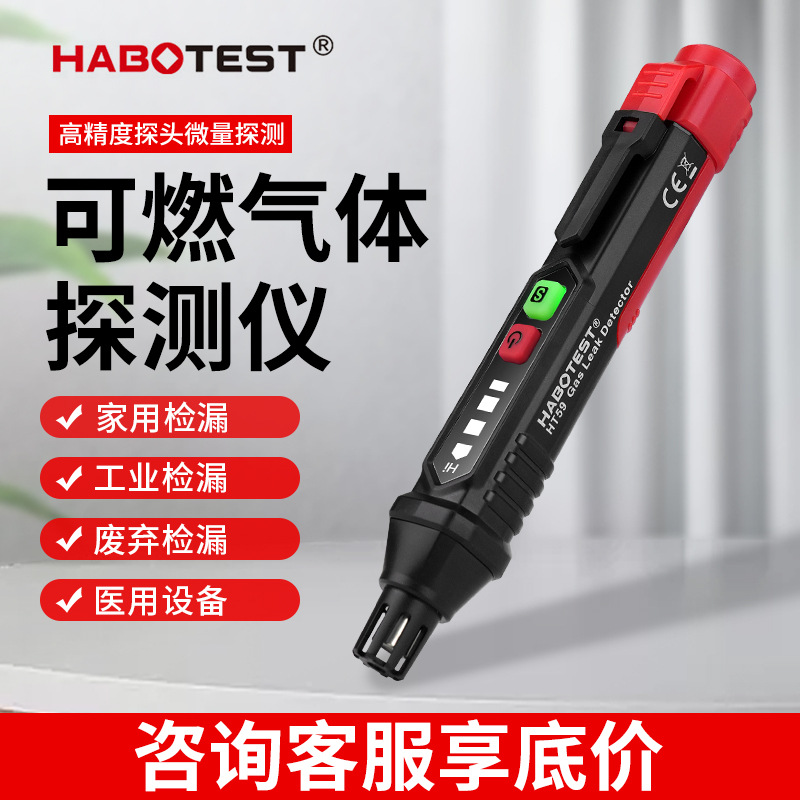 手持式燃气检测仪天然气漏气笔式测漏仪HT59 HT609 61 601A