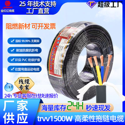 哇噢工厂1500万次trvv高柔性拖链电缆234516多芯0.15-2.5平方