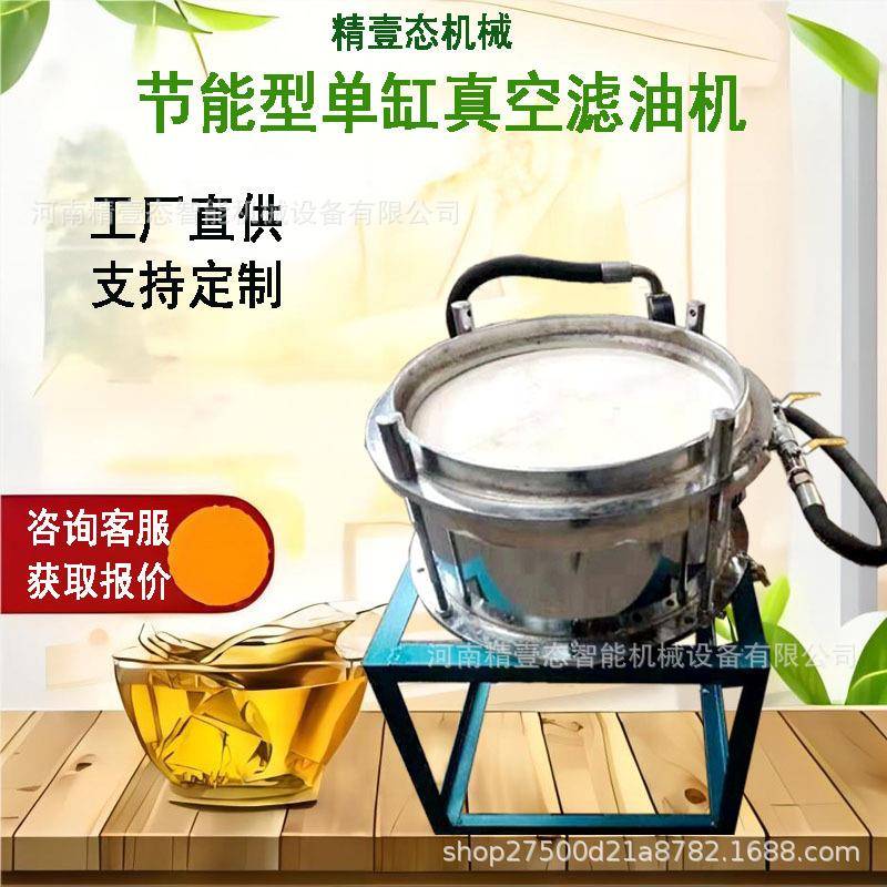 家用节能型真空滤油机榨油机配套毛油过滤机油坊全自动真空滤油机