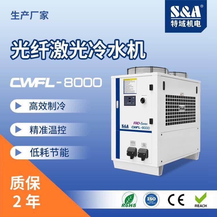 工业冷水机水冷机8000W激光器冷水机特域双温控制
