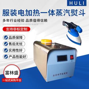 智能电加热一体蒸汽烫斗干洗店带蒸汽整烫衣物皮具熨斗 服装