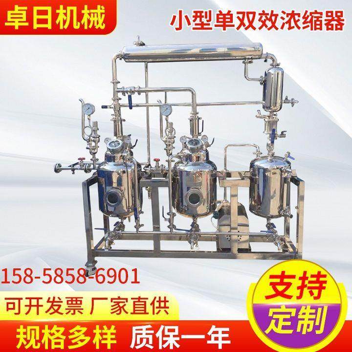 厂家生产不锈钢提取罐浓缩机组单双效刮板浓缩器球型浓缩器设备,工业油品/胶粘/化学/实验室用品,其他实验室设备,淘宝优惠券,粉丝福利购,淘宝优惠卷