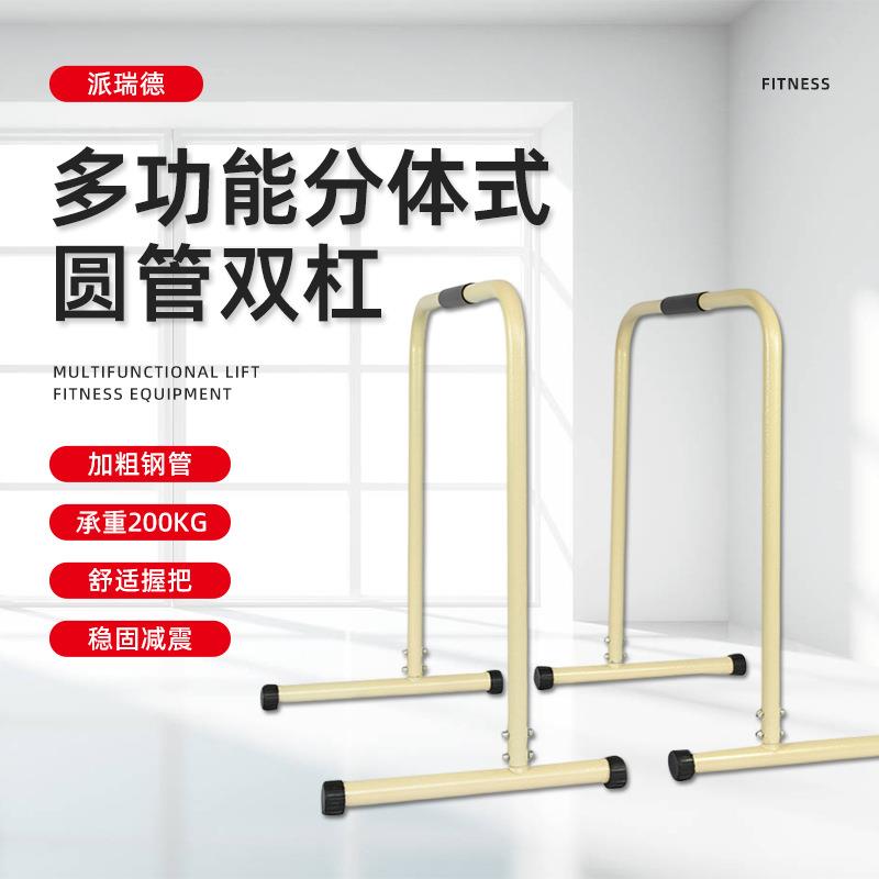 家用双杠普通分体双杠室内双杠圆管双杠单杠引体向上俯卧撑