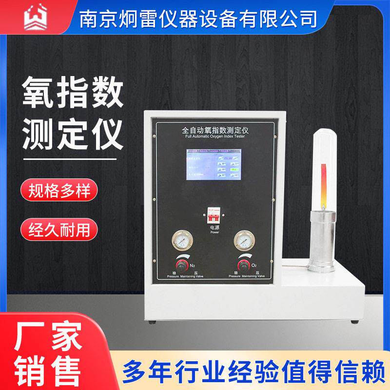 氧指数测定仪橡胶塑料阻燃试验机测试配件玻璃罩试样夹氧传感器