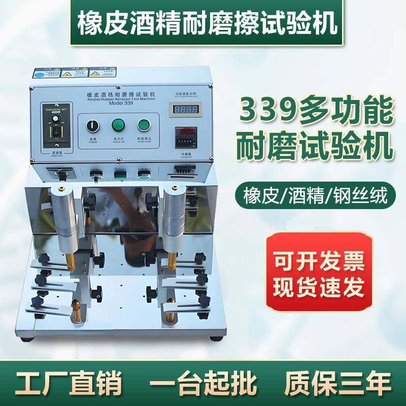 多功能酒精耐磨试验机橡皮擦铅笔钢丝绒339摩擦耐磨耗测试机厂家,工业油品/胶粘/化学/实验室用品,其他实验室设备,淘宝优惠券,粉丝福利购,淘宝优惠卷