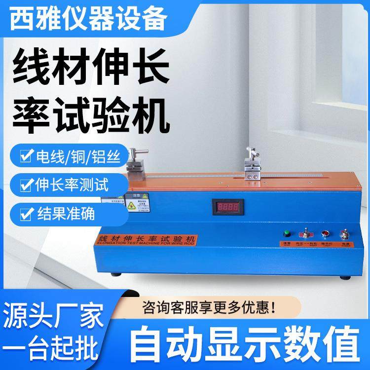 线材延长率测试机线材伸长率试验机拉伸强度试验机电线,工业油品/胶粘/化学/实验室用品,其他实验室设备,淘宝优惠券,粉丝福利购,淘宝优惠卷