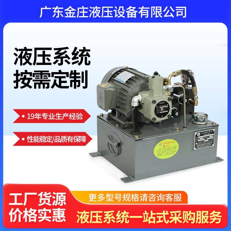 出料一体式试验机油站1.5KW大功率搅拌机非标液压站成套液压系统