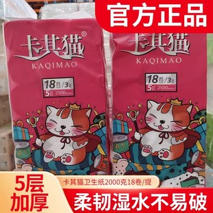 卡其猫卫生纸卷纸巾实惠装 家用整箱2000g大粗5层无芯卷筒擦手厕纸