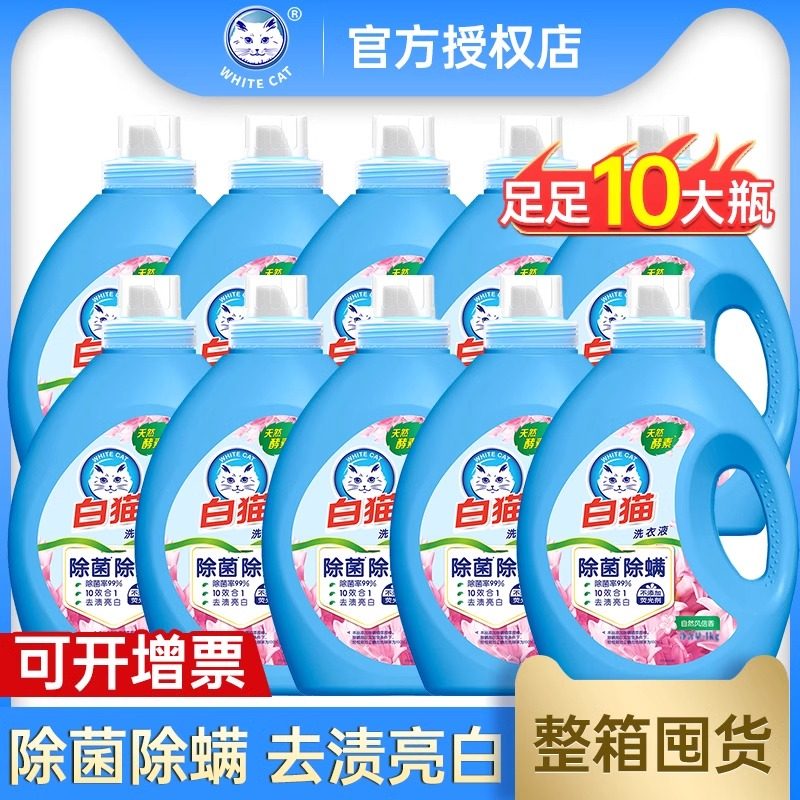 白猫无磷洗衣液1kg*10瓶整箱批发家用机洗正品除菌除螨官方旗舰,洗护清洁剂/卫生巾/纸/香薰,常规洗衣液,淘宝优惠券,粉丝福利购,淘宝优惠卷
