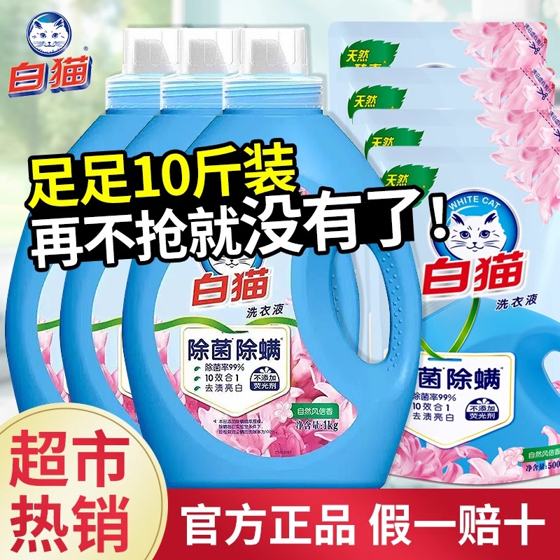 白猫无磷洗衣液补充装