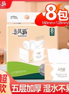 卡其猫抽纸五层加厚可湿水抽取式纸巾餐巾纸抽纸巾c128家用实惠装