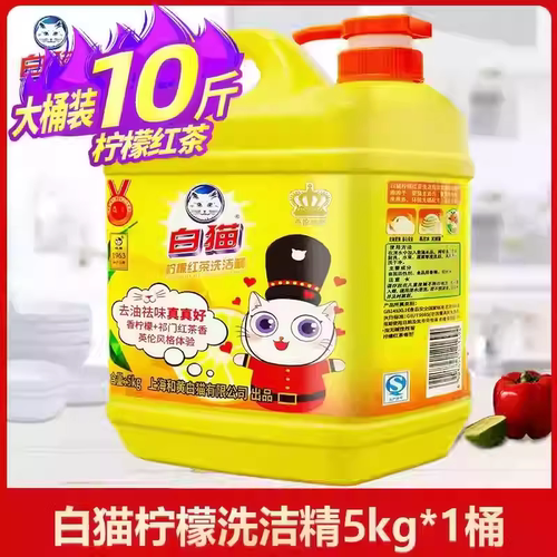 白猫柠檬红茶洗洁精家用实惠装