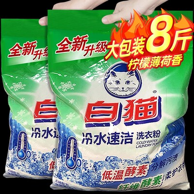 白猫洗衣粉10斤冷水速洁无磷