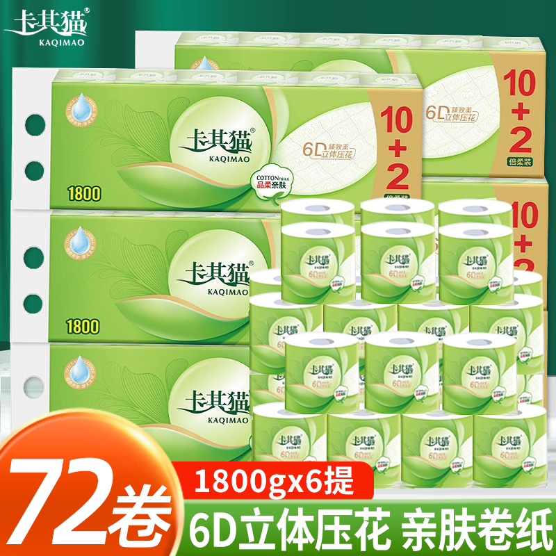卡其猫卷纸有芯卫生纸家用卷筒纸6D压花厕纸卫生间纸巾官方旗舰店
