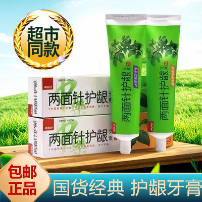 两面针护龈牙膏冰爽薄荷清香果橙缓解出血清新口气口腔200g正品