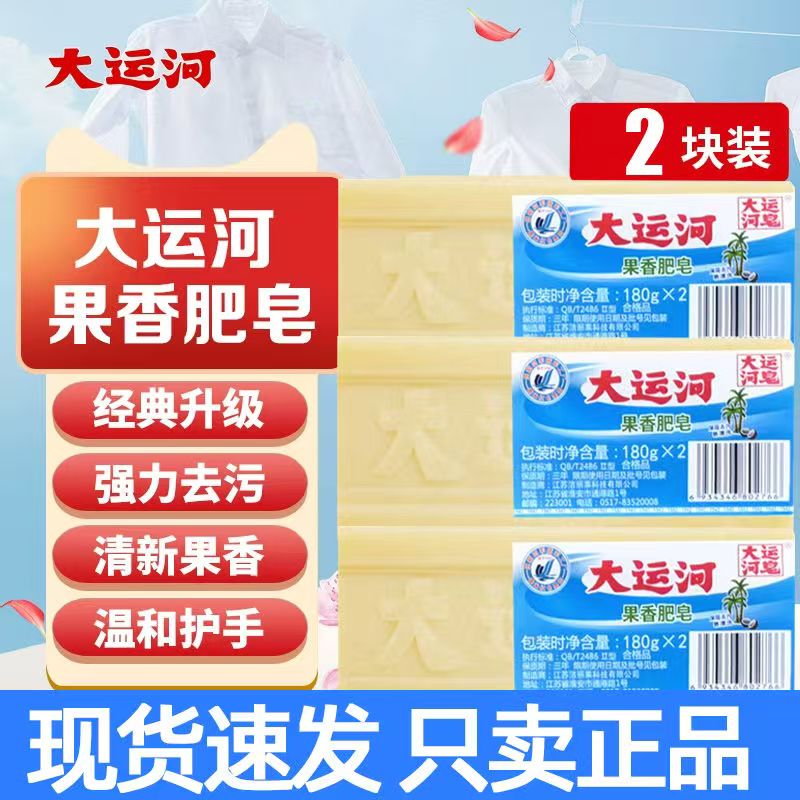 大运河老肥皂48块果香家用洗衣皂臭肥皂手洗去污实惠装整箱洗校服