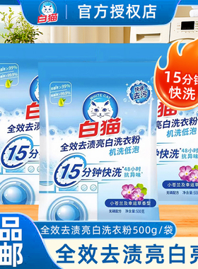 白猫全效去渍亮白无磷洗衣粉2.48kg除菌除螨去渍留香亮白家用正品