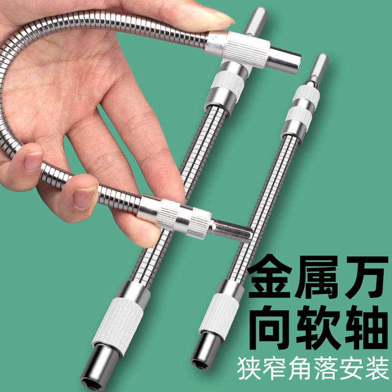 万向旋转接头电钻转换头软轴连接杆转弯套筒批头电动螺丝刀拐角器