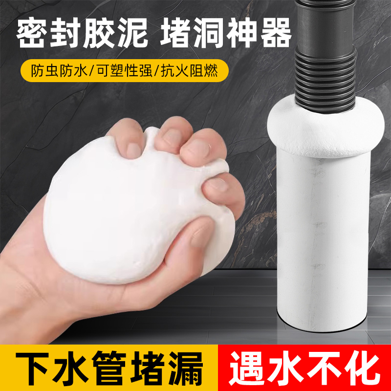 立昌密封胶泥水管道防返臭神器