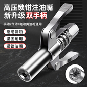 黄油枪嘴头手动高压锁钳式 双柄新款 配件注油嘴打黄油神器黄油嘴头