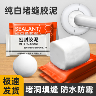 密封胶泥堵洞空调口洞孔封堵塞下水道堵口防水补墙填缝堵漏泥神器
