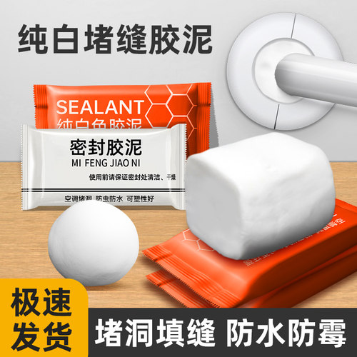 密封胶泥堵洞空调口洞孔封堵塞