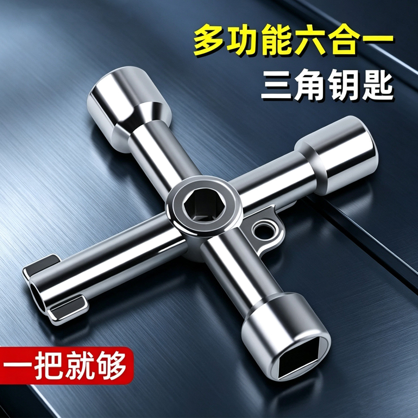 水表前阀门三角钥匙通用图片