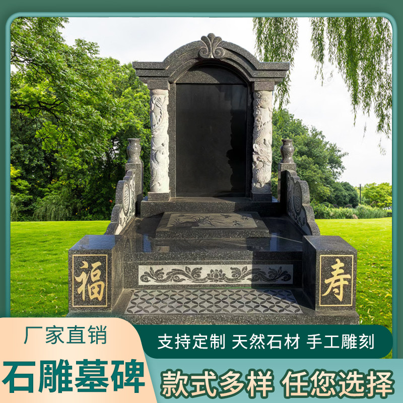 石雕大理石墓碑定制农村花岗岩土葬墓石碑中式公墓陵园组合碑刻字